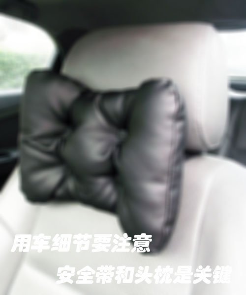 用车细节要注意 安全带和头枕是关键