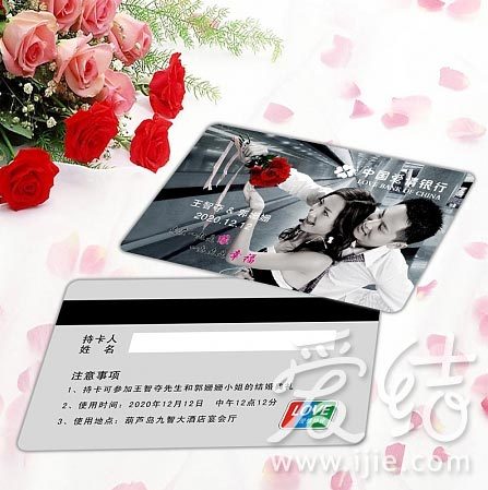 个性设计银行卡样式婚礼请柬 个性设计银行卡样式婚礼请柬