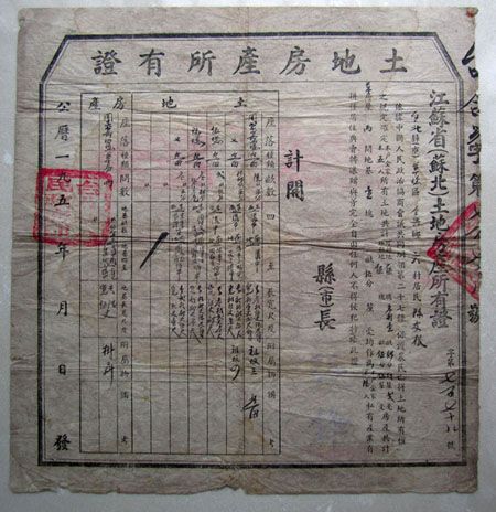 本地历史文物：台北县土地房产所有证